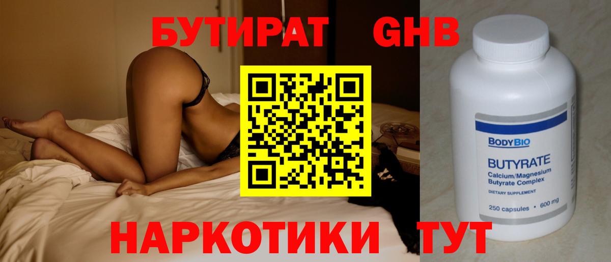 Бутират вода  БУТИРАТ  Нурлат  Вход с VPN 