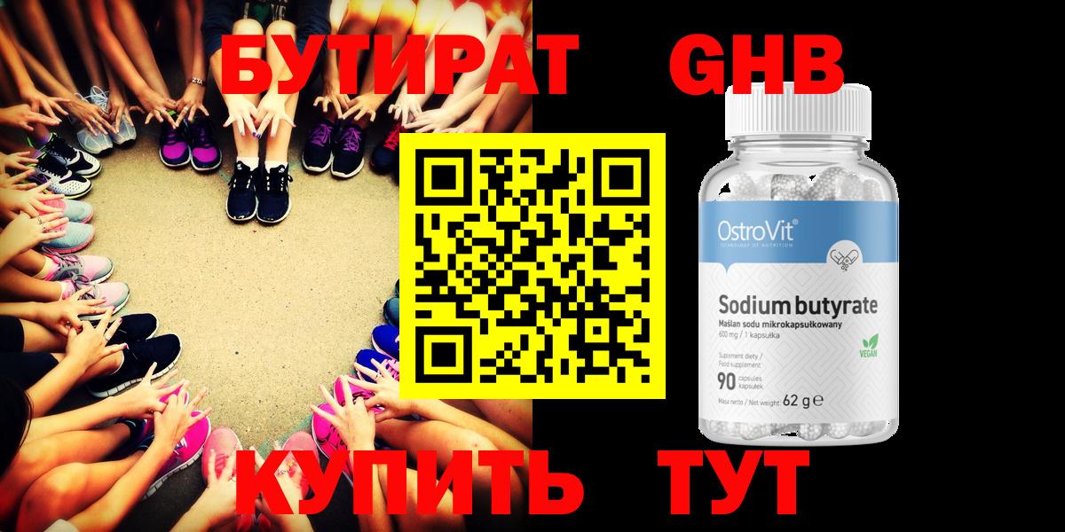 БУТИРАТ вода Нурлат