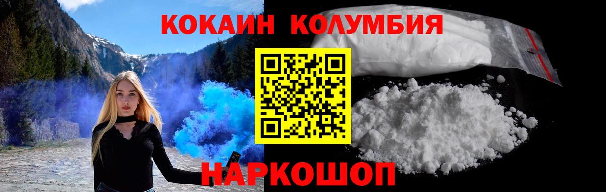 COCAIN Колумбийский  Вход с VPN  цена наркотик  COCAIN VHQ  Нурлат 