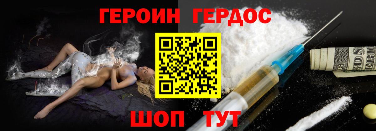 ГЕРОИН  Героин хмурый  Вход с VPN  Нурлат 